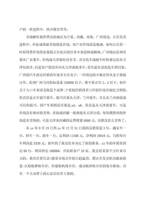 汽车销售个人年终总结汇总9篇