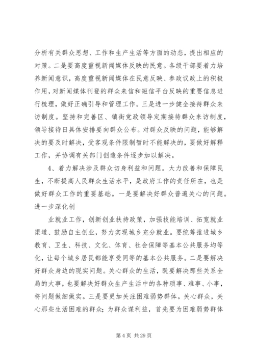 如何做好当前群众工作.docx
