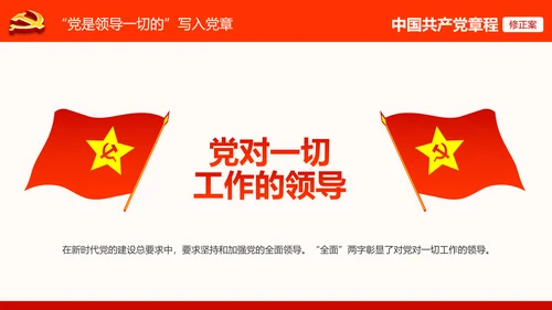 党的十九大党章重要修改内容PPT党的章程