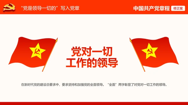 党的十九大党章重要修改内容PPT党的章程