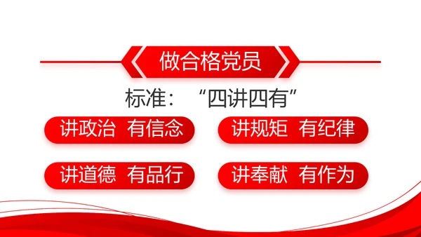 红色党建党支部工作总结汇报计划PPT党课