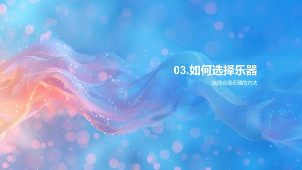 小学乐器认知教学