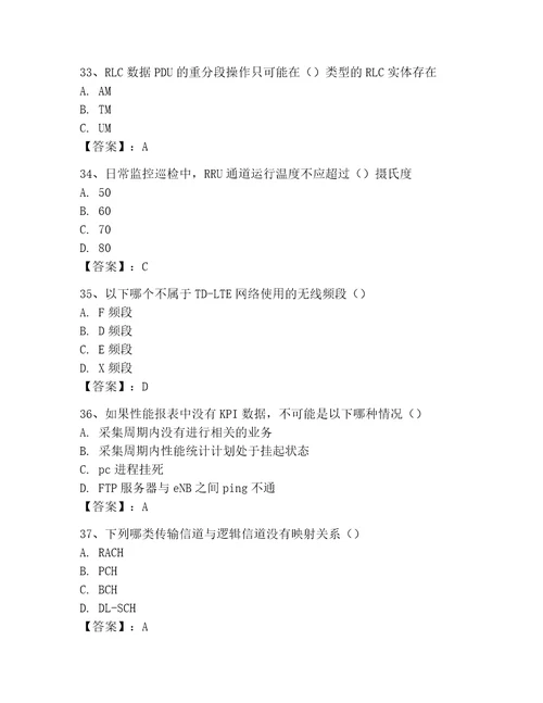 2023年LTE知识参考题库含答案完整版