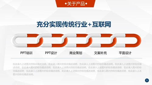 全球化信息科技公司介绍企业简介通用PPT模板