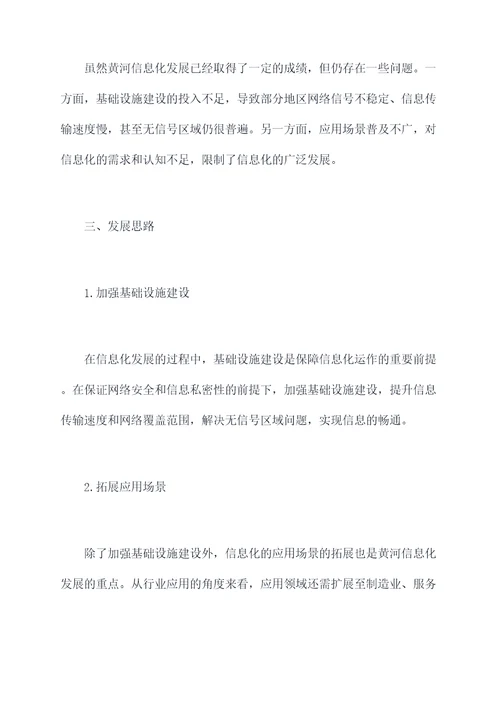 黄河信息化调研报告