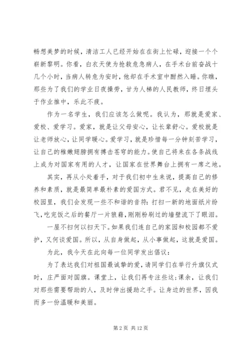 关于热爱祖国讲话稿7篇.docx