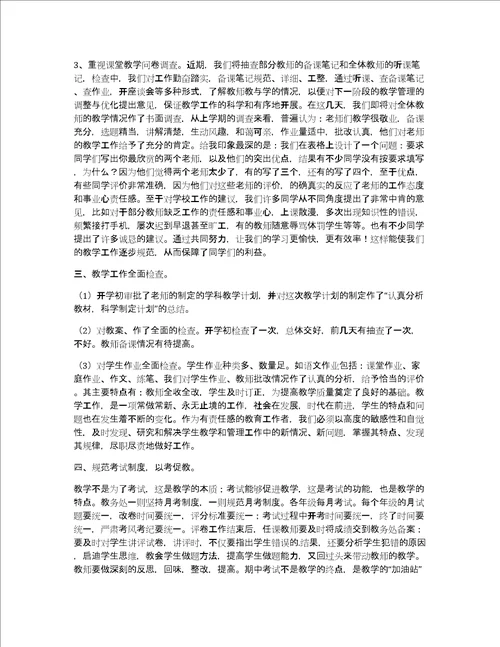 期中教学工作的自我总结