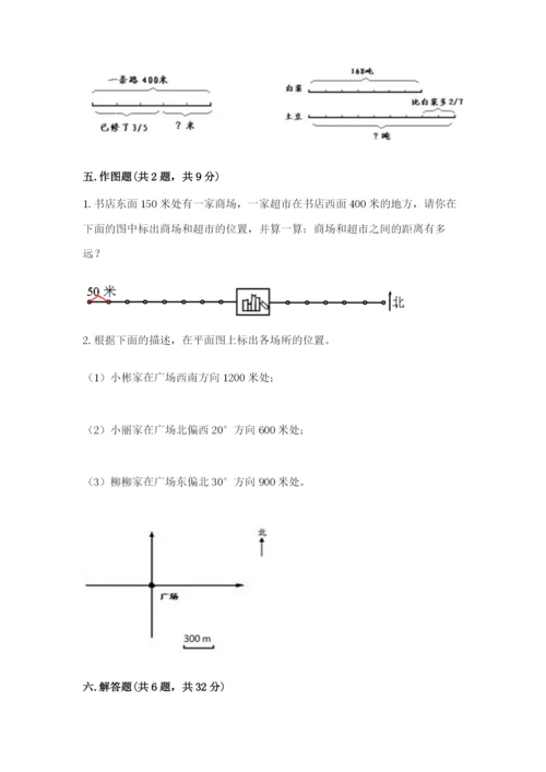 人教版六年级上册数学期中测试卷【必刷】.docx