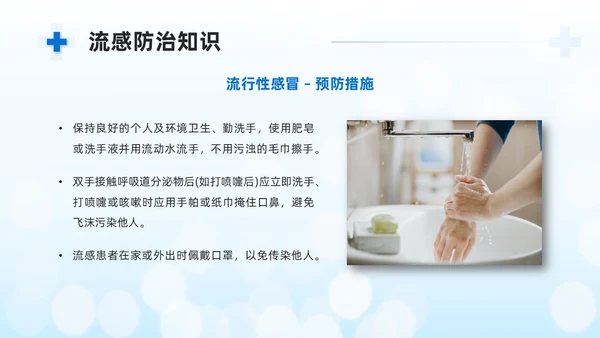 蓝色商务简约公共卫生健康知识宣传PPT课件