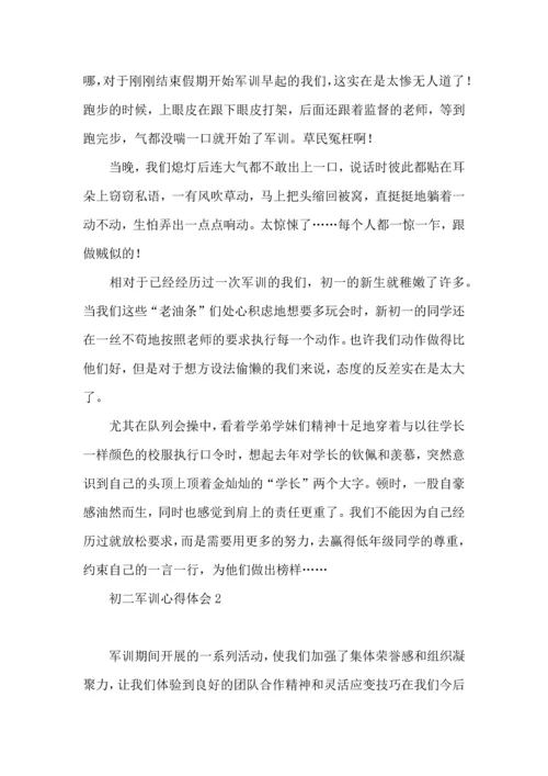 初二军训心得体会(15篇).docx