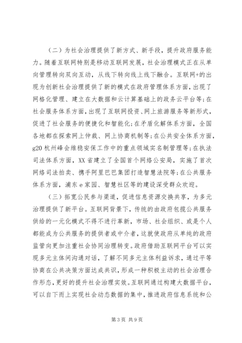 公共管理下创新社会治理的路径.docx