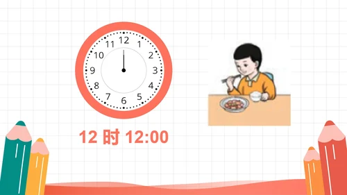 人教版一年级数学上册认识钟表课件PPT模板