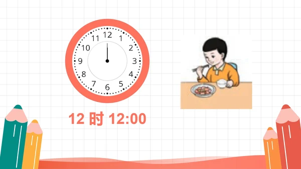 人教版一年级数学上册认识钟表课件PPT模板