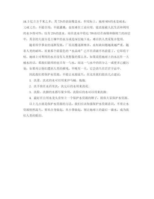 精编之节约用水国旗下演讲稿范文2篇.docx