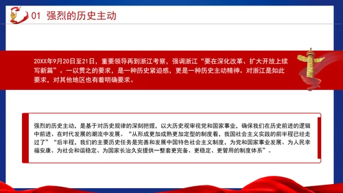 党的二十届三中全会重大意义为全面深化改革提供强大思想武器PPT课件