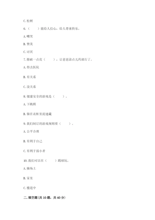 部编版二年级下册道德与法治 期末测试卷【精练】.docx