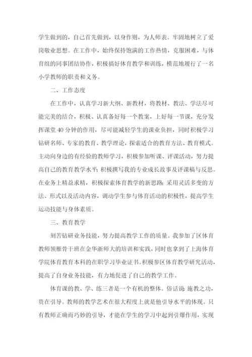 教师工作自我鉴定(集合15篇).docx