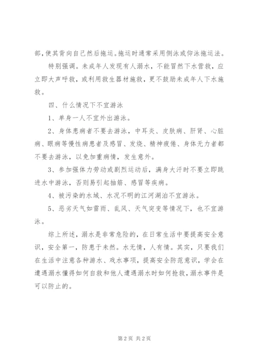 防溺水安全教育宣传资料.docx