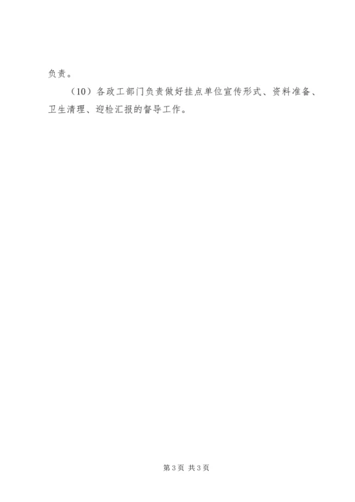 迎接领导来矿检查调研的的工作方案 (5).docx