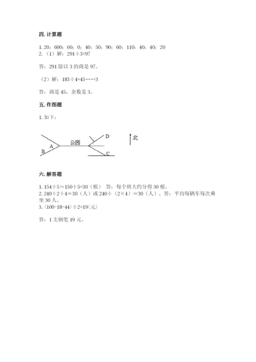 人教版三年级下册数学期中测试卷精品（考点梳理）.docx
