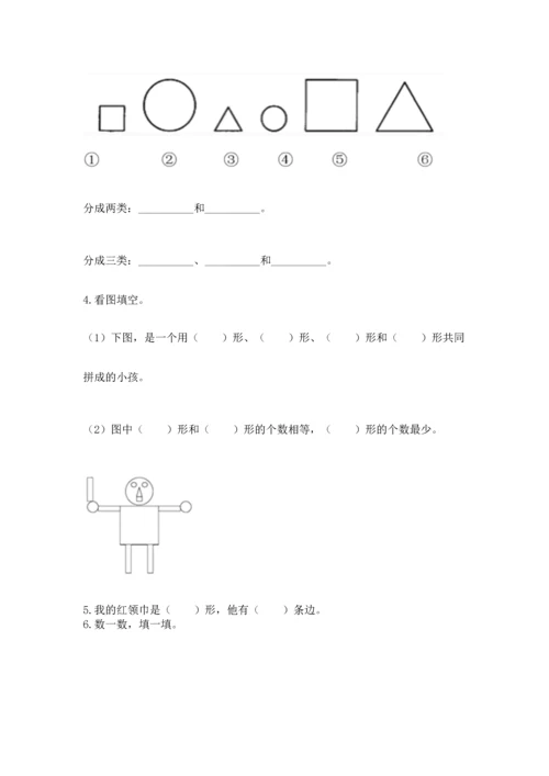 苏教版一年级下册数学第二单元 认识图形（二） 测试卷附答案（突破训练）.docx