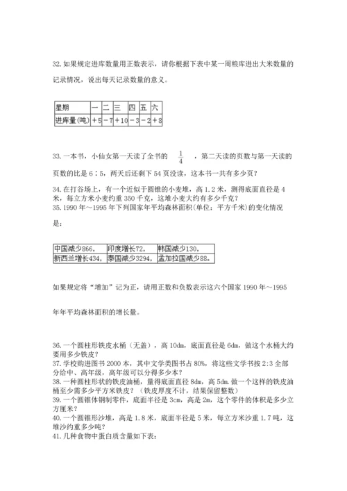 六年级小升初数学应用题50道附参考答案【能力提升】.docx