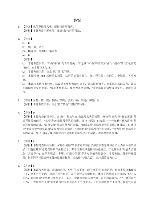 20212022学年浙江省杭州市拱墅区第十四中学附属学校三年级上学期期中语文试卷