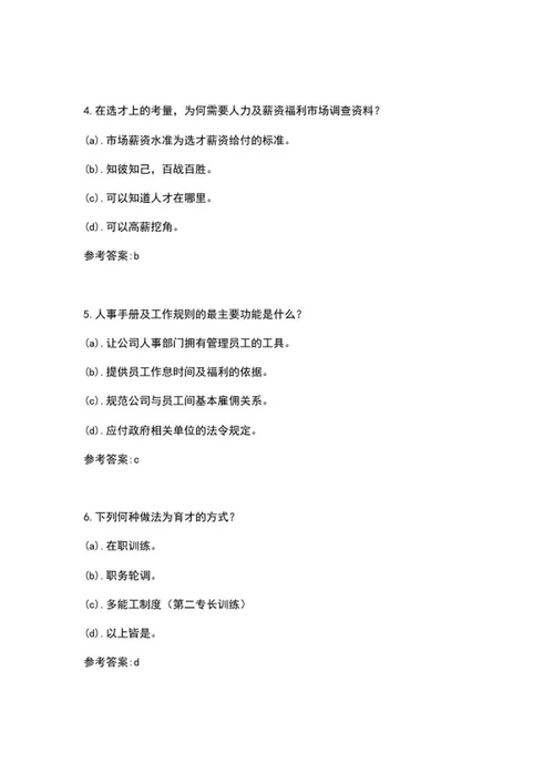 人事专员面试求职题纲word模板