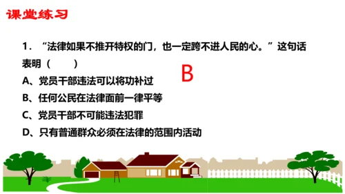 第五课做守法的公民（复习课件）2022-2023学年八年级道德与法治上册（35张PPT）