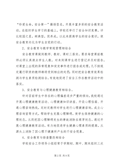 学校安全工作汇报材料 (21).docx