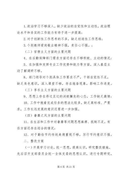 学校党支部整改措施5篇.docx