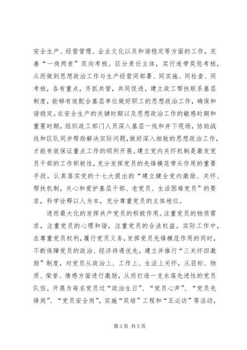 加强和改善思想政治工作.docx