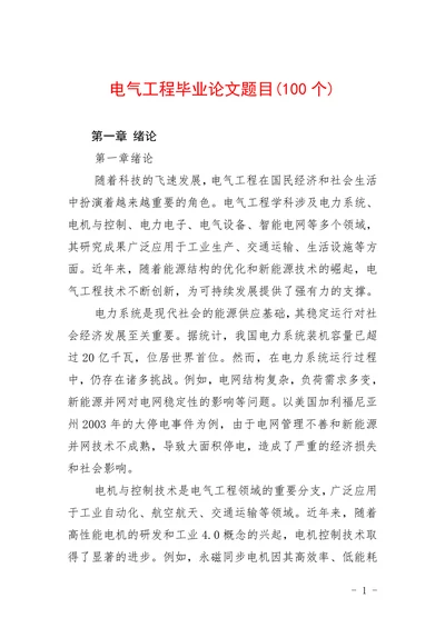 电气工程题目