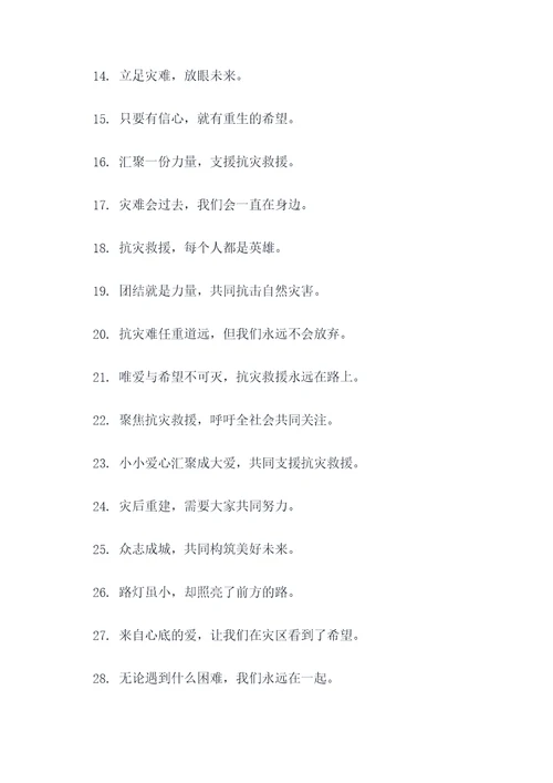 抗灾物品捐赠横幅标语大全