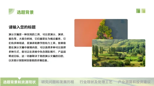 环境保护污水治理通用PPT课件模板