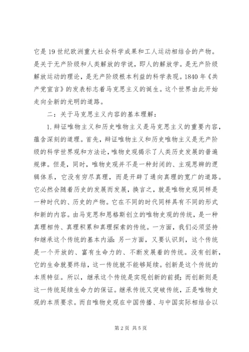 浅谈对马克思主义的认识及学习意义.docx