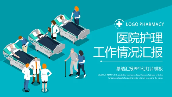 医院护理工作情况汇报动态PPT