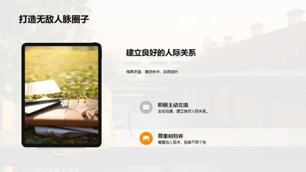 高中生活导航手册