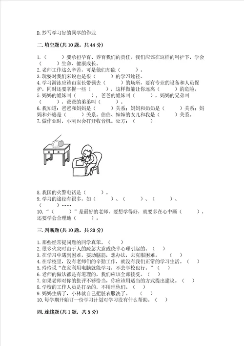 2022三年级上册道德与法治期末测试卷精品突破训练
