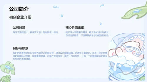 眠眠兔蓝绿卡通风创新创业计划书指南通用模版