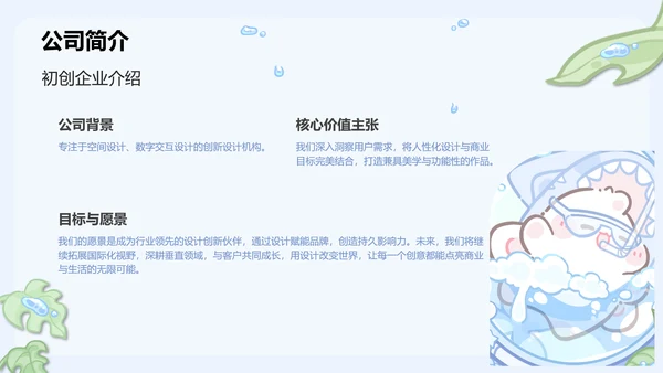眠眠兔蓝绿卡通风创新创业计划书指南通用模版