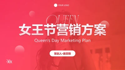 高级红橙女王节节日活动营销方案PPT模板