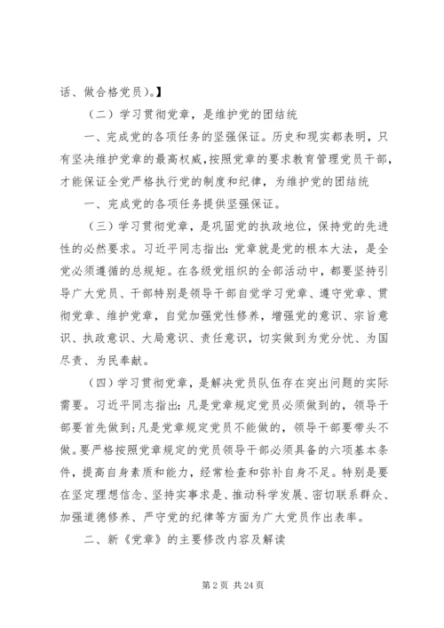 学习贯彻新党章开创支部工作新局面.docx