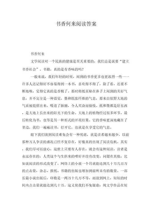 书香何来阅读答案