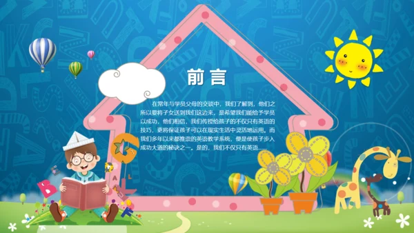 幼教英语班早教通用PPT模板