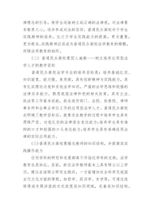 论法学研究方法的基本法则论文.docx