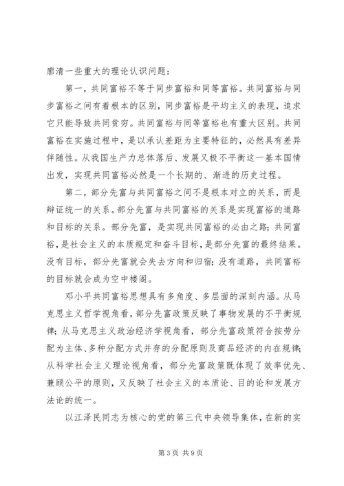 以共同富裕思想和战略指导发展实践.docx