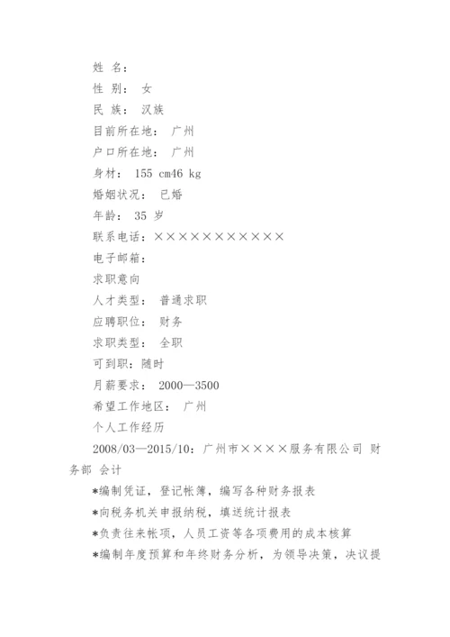 个人简历模板word版格式.docx
