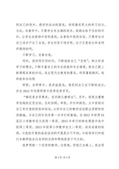 在平凡中坚持——“教师五心”学习感悟 (2).docx