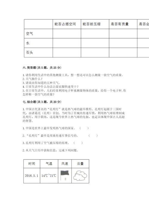 教科版三年级上册科学期末测试卷及完整答案1套.docx